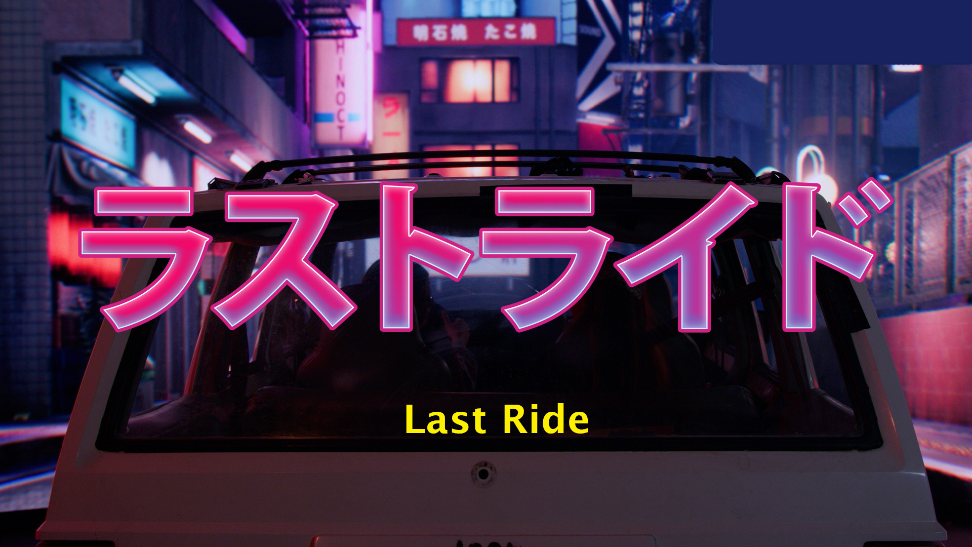Last Ride